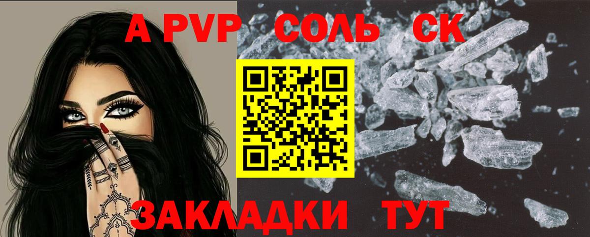 Добрянка  А ПВП Соль  Вход с VPN  APVP крисы CK  A-PVP кристаллы 