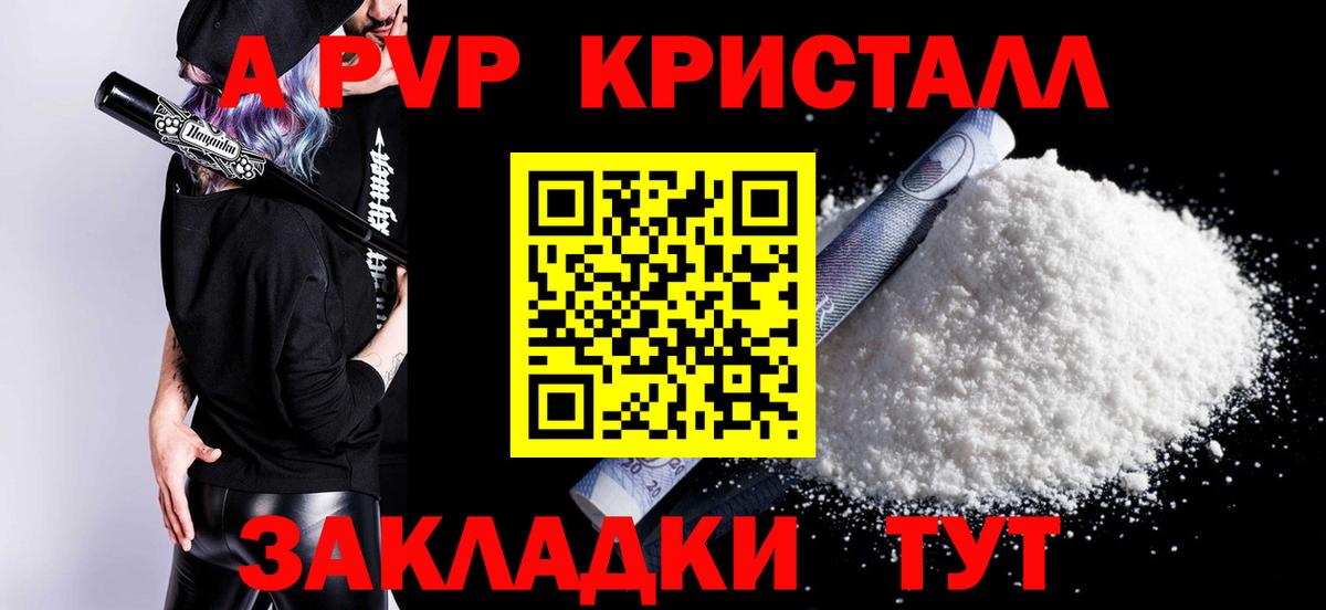 A-PVP Соль Добрянка