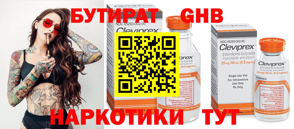 БУТИРАТ бутик  БУТИРАТ  Добрянка  Вход с VPN 