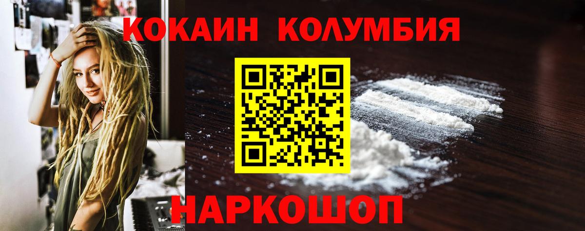 где продают наркотики  КОКАИН Columbia  Вход с VPN  Добрянка 