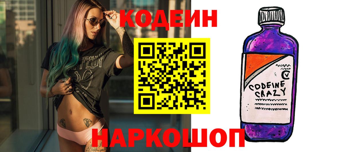 Codein Purple Drank Добрянка