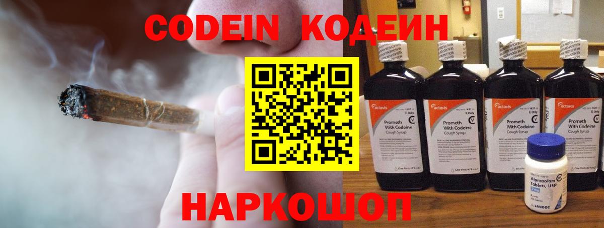 Добрянка  Codein Purple Drank  Кодеиновый сироп Lean Purple Drank  Вход с VPN 