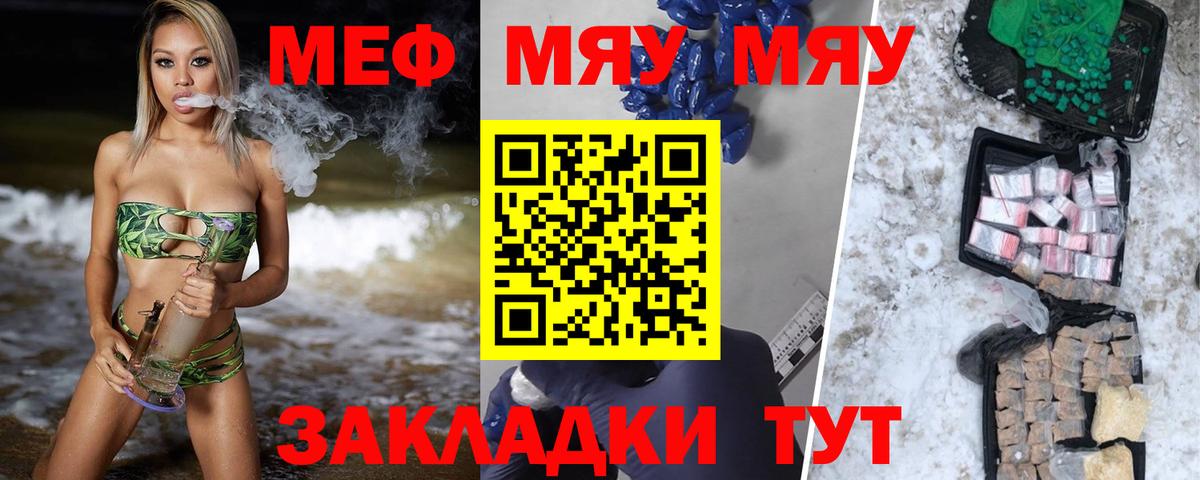 МЯУ-МЯУ кристаллы  Мефедрон 4 MMC  Вход с VPN  Добрянка 