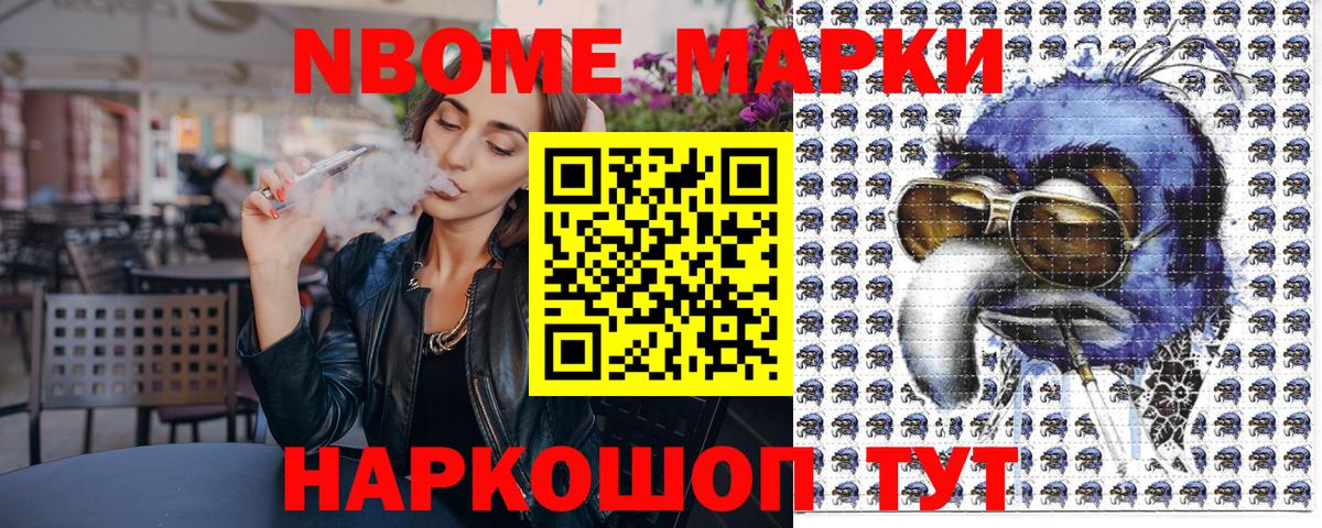 Марки N-bome 1,5мг Добрянка